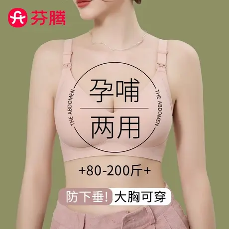 芬腾孕妇哺乳内衣女防下垂聚拢专用产后喂奶怀孕期胖mm大码文胸罩商品大图