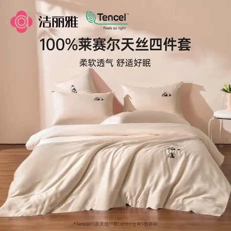 洁丽雅60支夏凉轻奢高级床品四件套柔软丝滑裸睡优品家庭宿舍可用图片