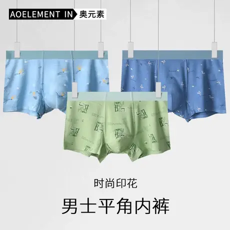 男士无痕抗菌内裤男夏季薄款透气平角印花青年男生运动大码短裤头图片