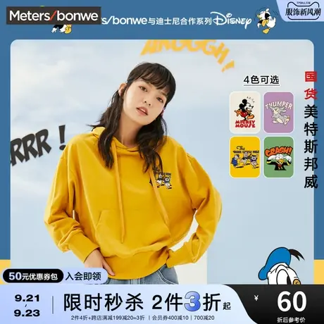 [2件3折起]国货美特斯邦威迪士尼联名卫衣女春秋宽松连帽套头衫图片