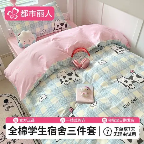 大学生宿舍床上三件套纯棉全棉床单被套被褥全套一整套床品六件套商品大图