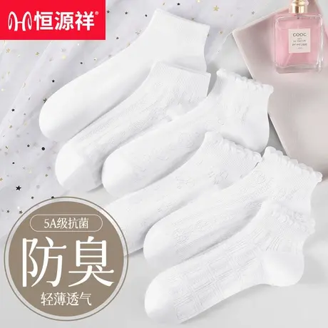 恒源祥短袜子女士吸汗防臭夏季薄款透气运动低帮无骨白色船袜女生图片