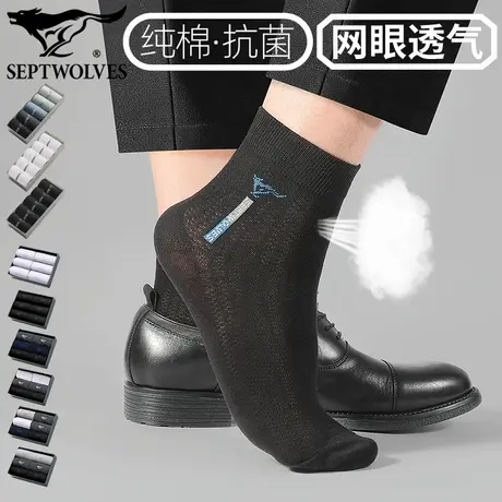 七匹狼网眼透气商务袜男纯棉中筒袜抗菌防臭袜子通勤穿休闲袜全棉商品大图