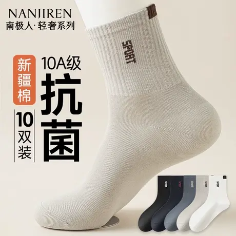 南极人袜子男中筒棉袜春夏款透气10A级抗菌防臭吸汗运动袜男款PB商品大图