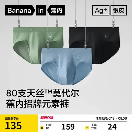 3件|蕉内银皮500E莫代尔男士内裤四季无痕冰丝透气防夹臀三角短裤图片