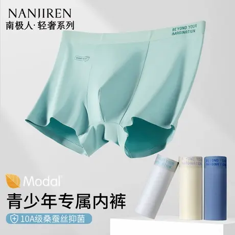 南极人发育期内裤男生莫代尔青少年初高中男孩大童四角平角短裤头商品大图