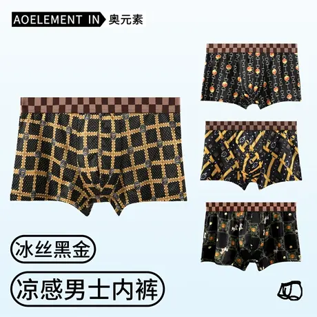 3条装男士冰丝内裤男夏季薄款透气四角平角裤男生印花抗菌短裤头商品大图