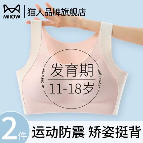 猫人少女文胸青春期发育期大童女孩初高中学生运动防震背心式内衣商品大图