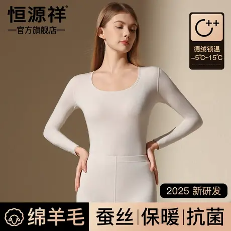 恒源祥羊毛蚕丝女款柔软内搭打底衫修身显瘦保暖羊毛套装可外穿商品大图