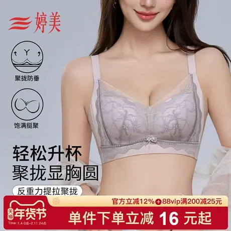 婷美2026春小胸聚拢蕾丝文胸反重力提拉塑形软支撑收副乳调整内衣商品大图