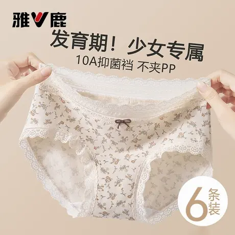 雅鹿发育期纯棉内裤女大童2025新款10A抗菌裆无痕三角裤初中学生商品大图