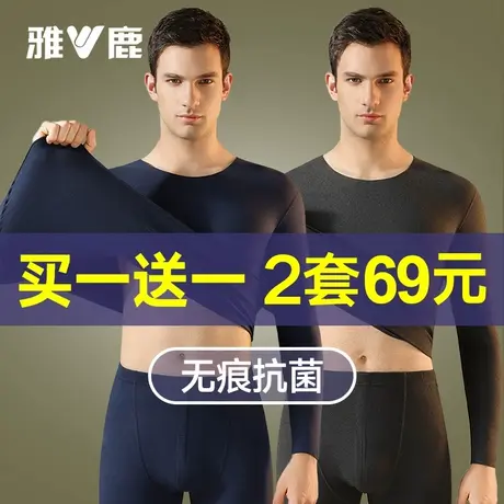 雅鹿无痕保暖内衣男士秋衣裤秋裤套装薄款男款打底线衣线裤秋冬季商品大图