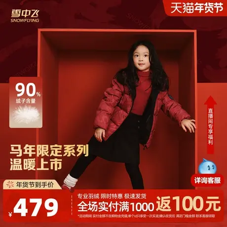 【新年红系列】雪中飞25冬商场同款儿童复古羽绒服男女童多彩面包商品大图