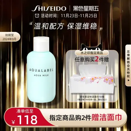 【38活动立减】资生堂水之印肌源健康乳 维稳补水保湿收缩毛孔图片