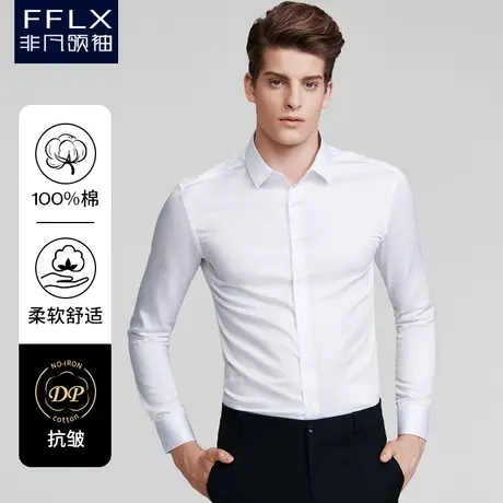 纯棉商务正装白衬衫男长袖修身高级西装衬衣工作服结婚新郎伴郎服图片