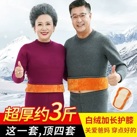 老年人保暖内衣男士款加绒加厚爸爸秋衣套装中年妈妈冬季保暖衣女图片