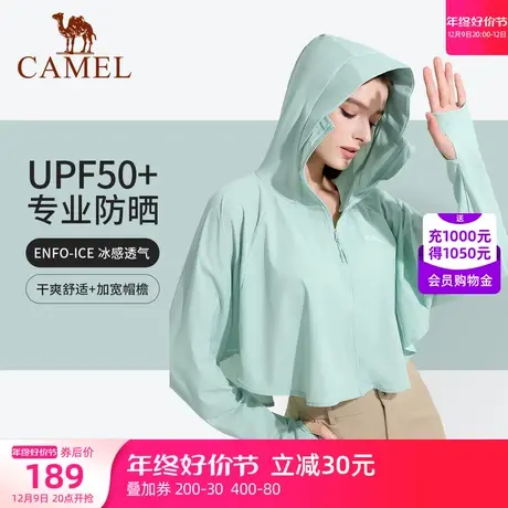 骆驼防晒衣女夏季新款冰丝凉感防晒服UPF50+真正防紫外线防晒外套商品大图