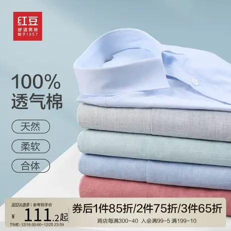 红豆百棉长袖衬衫男全棉2023春季新品休闲多彩时尚男士青年衬衣图片