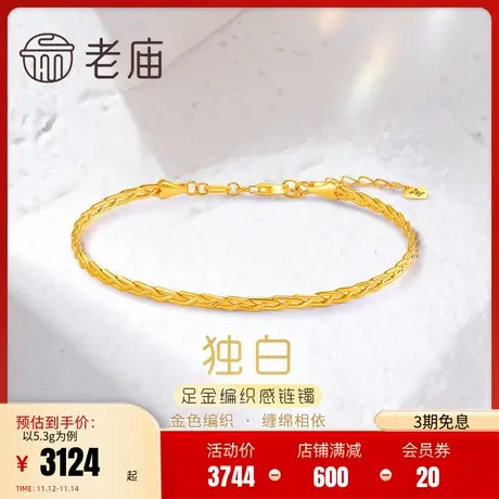 老庙黄金足金5G工艺几何复古编织手镯链镯中性时尚潮流送礼正品商品大图