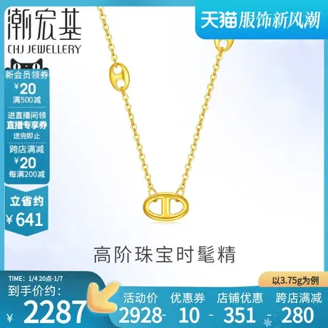 潮宏基足金项链黄金锁骨链套链颈饰5G金猪鼻子简约百搭礼物 计价商品大图