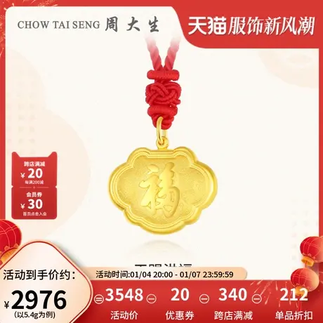 周大生黄金吊坠长命锁包足金计价宝宝周岁满月福锁挂坠生日礼物图片