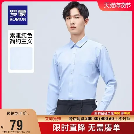 罗蒙男士商务休闲长袖衬衫2024春季新款百搭工装易打理修身衬衣男图片