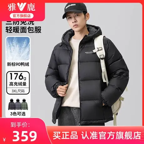 【三防免洗】雅鹿面包羽绒服男短款2024冬季新款连帽加厚保暖外套商品大图