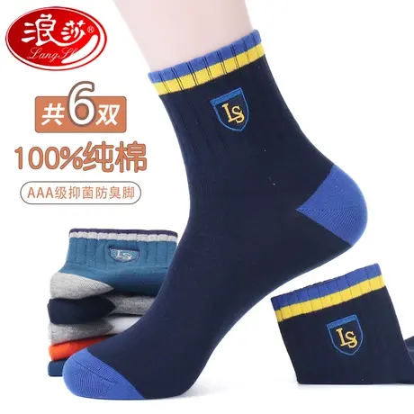 浪莎运动男袜纯棉秋季青少年防臭男士中筒袜100%全棉秋冬款袜子男图片