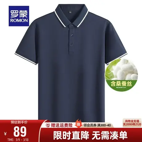 【含桑蚕丝】罗蒙男士POLO衫2024春薄款时尚百搭纯色短袖T恤衫图片