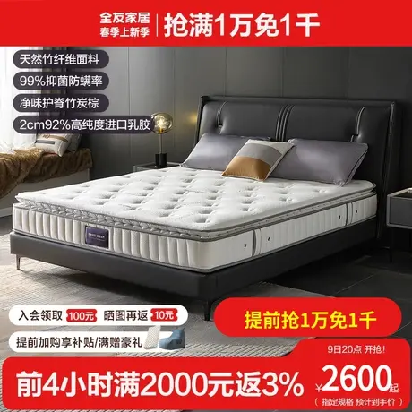 全友家居家用偏硬护脊椰棕垫乳胶床垫进口乳胶高端酒店床垫图片