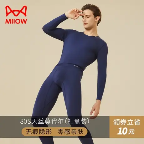 猫人莫代尔保暖内衣男超薄款无痕白色紧身修打底男士秋衣秋裤套装图片