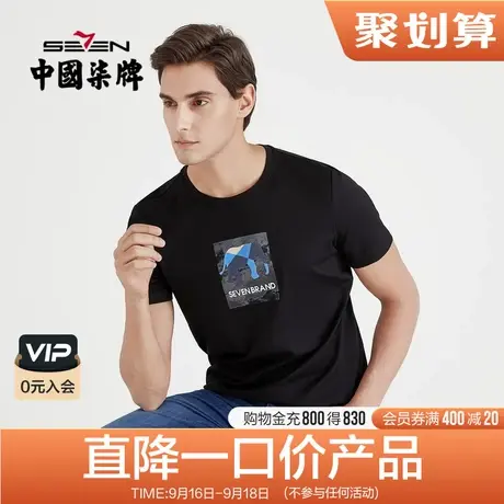 柒牌男装清仓T恤夏季男士休闲百搭半袖透气弹力青年圆领短T商品大图
