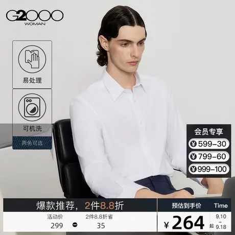 G2000男装 2023秋季新款商务通勤衬衣防皱白色百搭上衣男长袖衬衫图片