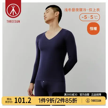 三枪保暖裤男莫代尔无痕V领商务弹力秋衣秋裤男士打底上衣保暖套图片