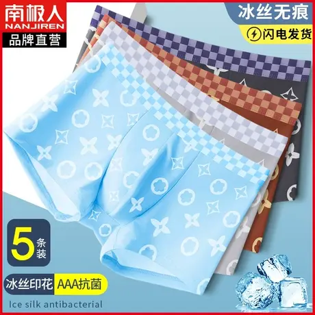 南极人冰丝内裤男士夏季透气四角裤凉感运动男生纯棉裆平角短裤头图片