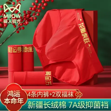 猫人男士内裤本命年纯棉三角短裤新年礼物男生大红色龙年结婚裤头商品大图