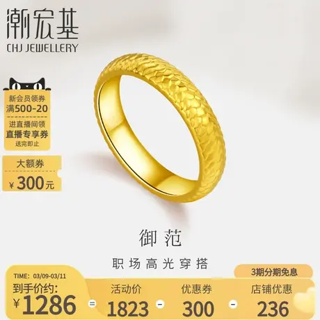 潮宏基御范足金戒指黄金戒圈指环职场通勤手饰5D硬金送女友礼物女商品大图