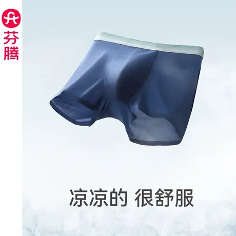 芬腾冰丝内裤男抗菌裆透气薄款舒适平角裤青年男款运动四角短裤头图片