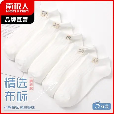 南极人白色袜子女短袜纯色棉袜秋冬季学院风短筒袜ins潮网红款图片