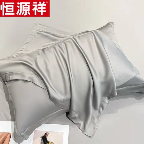 恒源祥奥地利兰精天丝枕套一对装 家用枕头套48*74cm单只夏季枕套图片