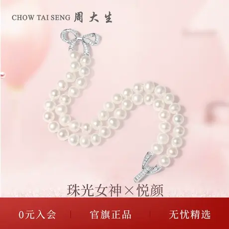 周大生淡水珍珠手链女潮年轻款法式优雅手链三八妇女节礼物图片