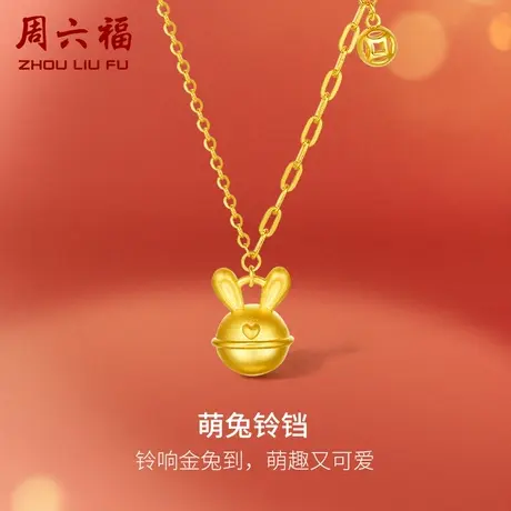周六福5G黄金萌兔铃铛项链女计价足金兔耳铃铛送女友女神节礼物商品大图