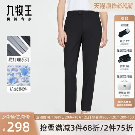 [易打理]九牧王男裤垂感西装裤夏季青年薄款弹力职场通勤西裤男图片