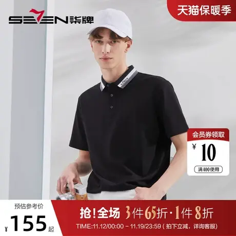 柒牌短袖男款polo衫夏季2023新款时尚青年休闲简约撞色翻领T恤衫图片