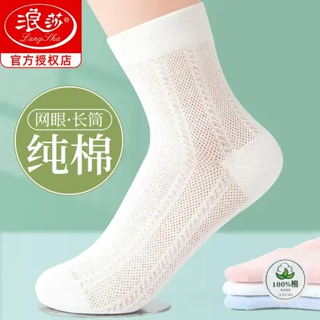 浪莎白色袜子女夏季薄款纯棉中筒100%全棉袜夏天网眼防臭透气女袜商品大图