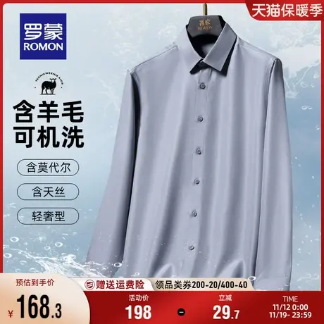 【可机洗+含羊毛】罗蒙长袖衬衫男士2023秋季职业工装莫代尔衬衣图片