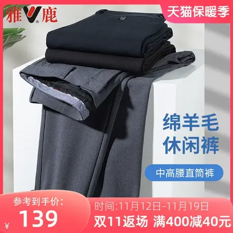 雅鹿春秋季休闲裤男中年商务百搭直筒长裤子透气弹力绵羊毛西装裤商品大图