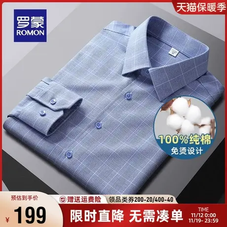【纯棉免烫】罗蒙男士长袖衬衫2023春秋新款工装中青年易打理衬衣商品大图