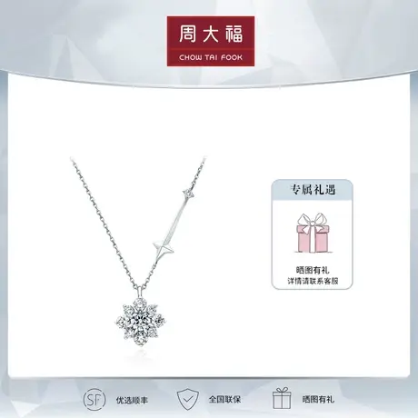 新款周大福钻石爱·灿若星辰简约时尚星芒18K金钻石项链女U190869图片