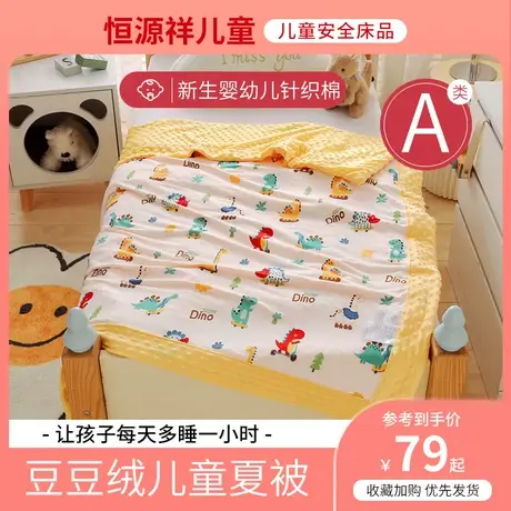 恒源祥豆豆毯婴儿夏被儿童空调被可机洗幼儿园宝宝单薄款春秋盖毯图片